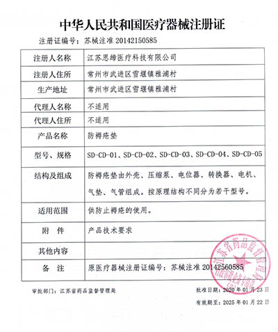 防褥疮垫资质