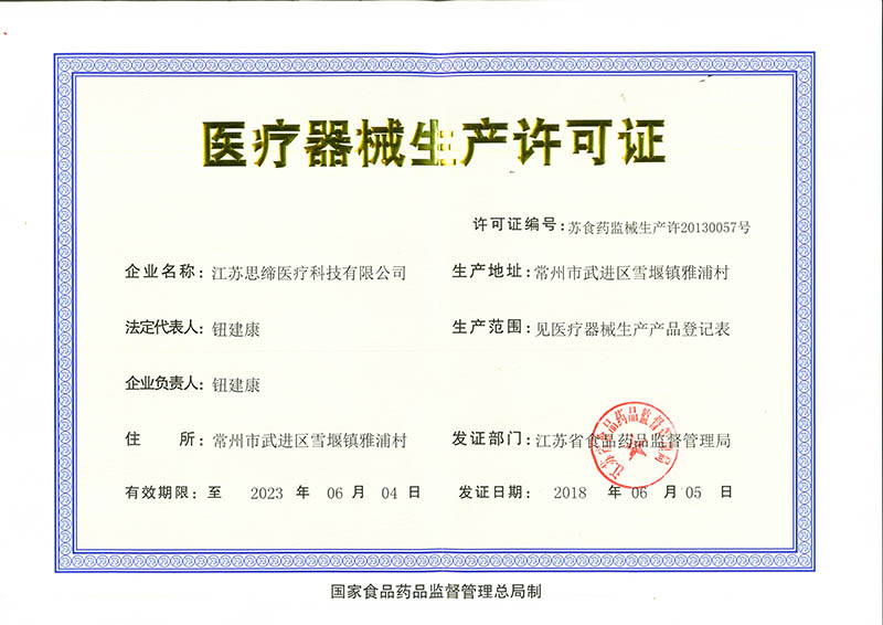 医疗器械证书