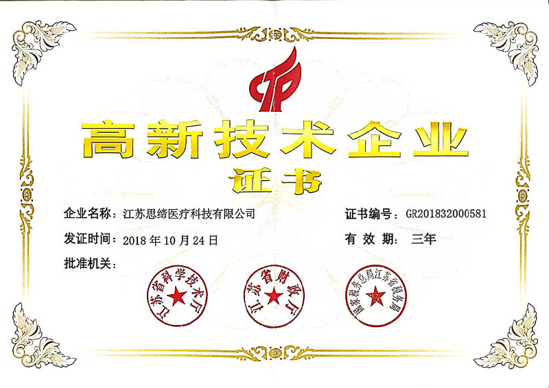 高新技术证书