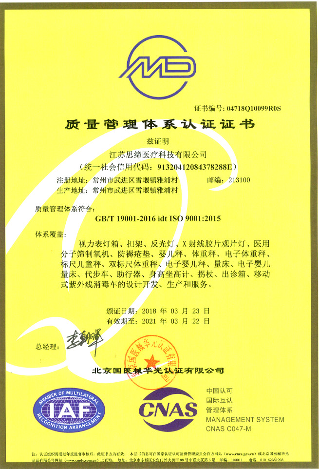 9001证书