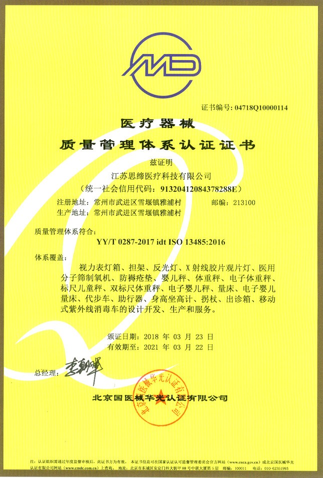 13485证书